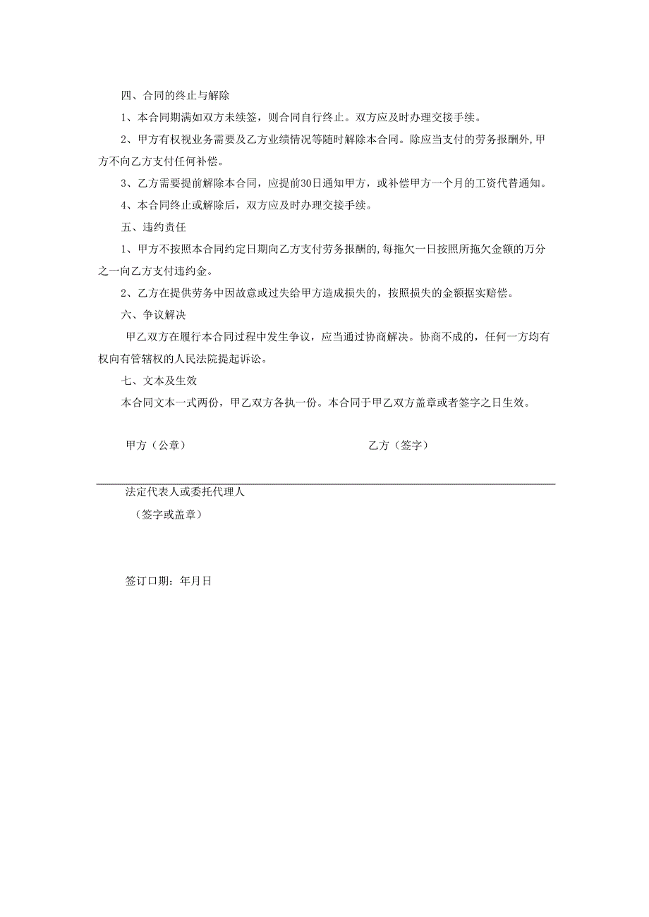 通用劳务合同.docx_第2页