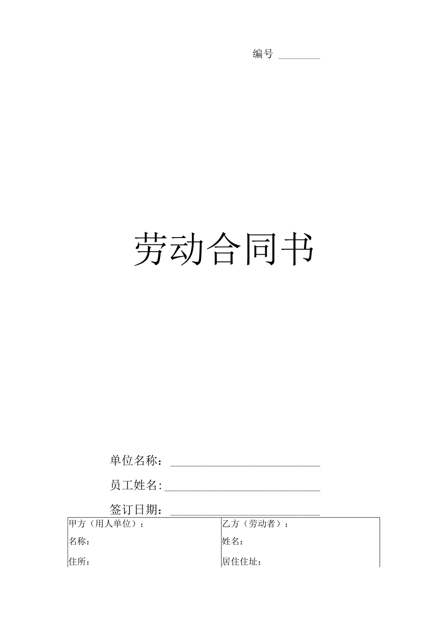 通用劳务合同.docx_第3页