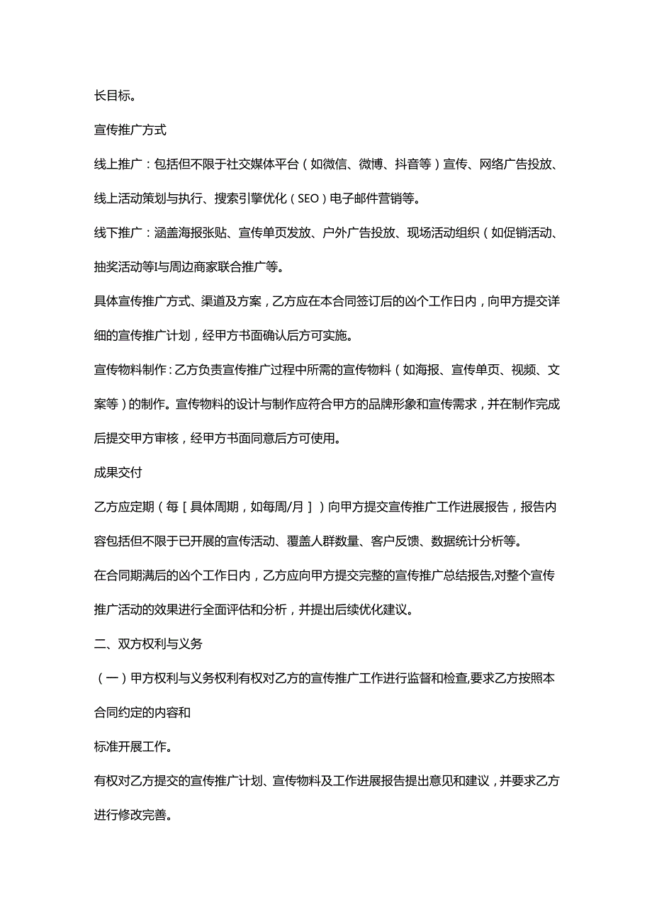 彩票店宣传推广合同.docx_第2页