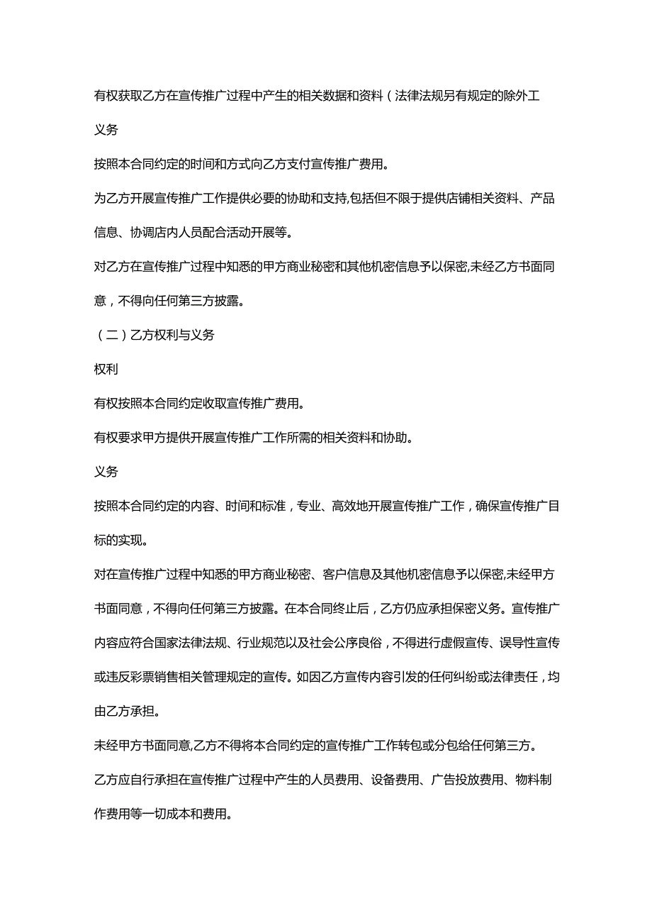 彩票店宣传推广合同.docx_第3页