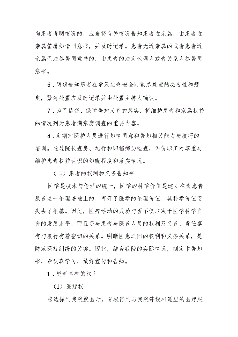 医院尊重与维护患者权益制度5篇.docx_第2页