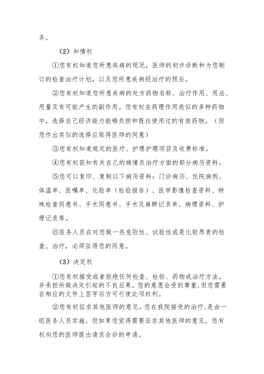 医院尊重与维护患者权益制度5篇.docx_第3页