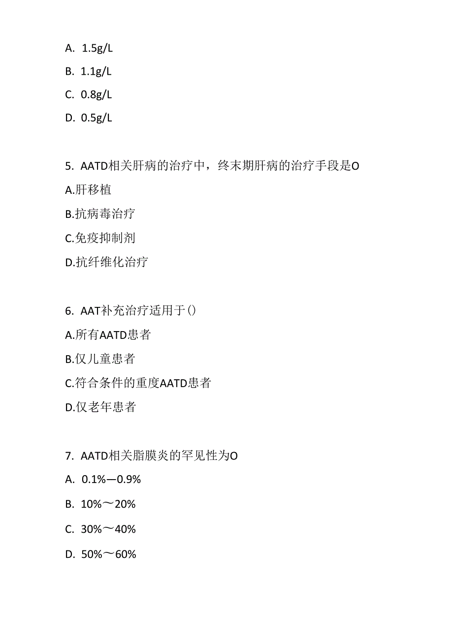 α1-抗胰蛋白酶缺乏症诊疗指南测试题及参考答案.docx_第2页
