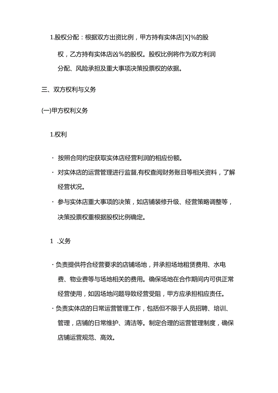 体育用品实体店合作合同.docx_第3页