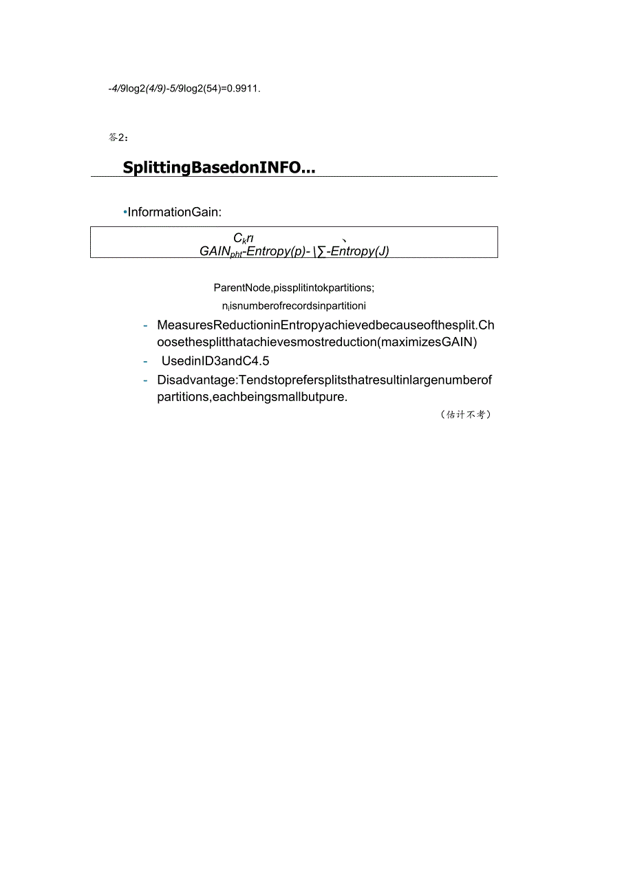 《数据挖掘》习题库及答案.docx_第2页