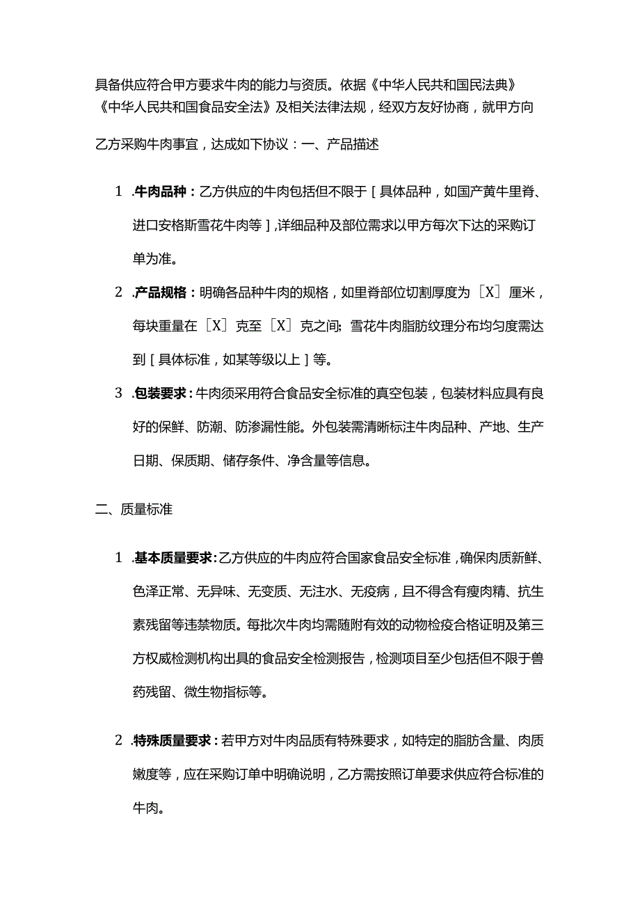 火锅店牛肉采购合同.docx_第2页