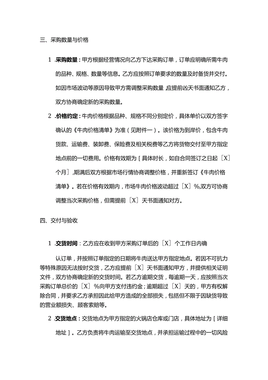 火锅店牛肉采购合同.docx_第3页