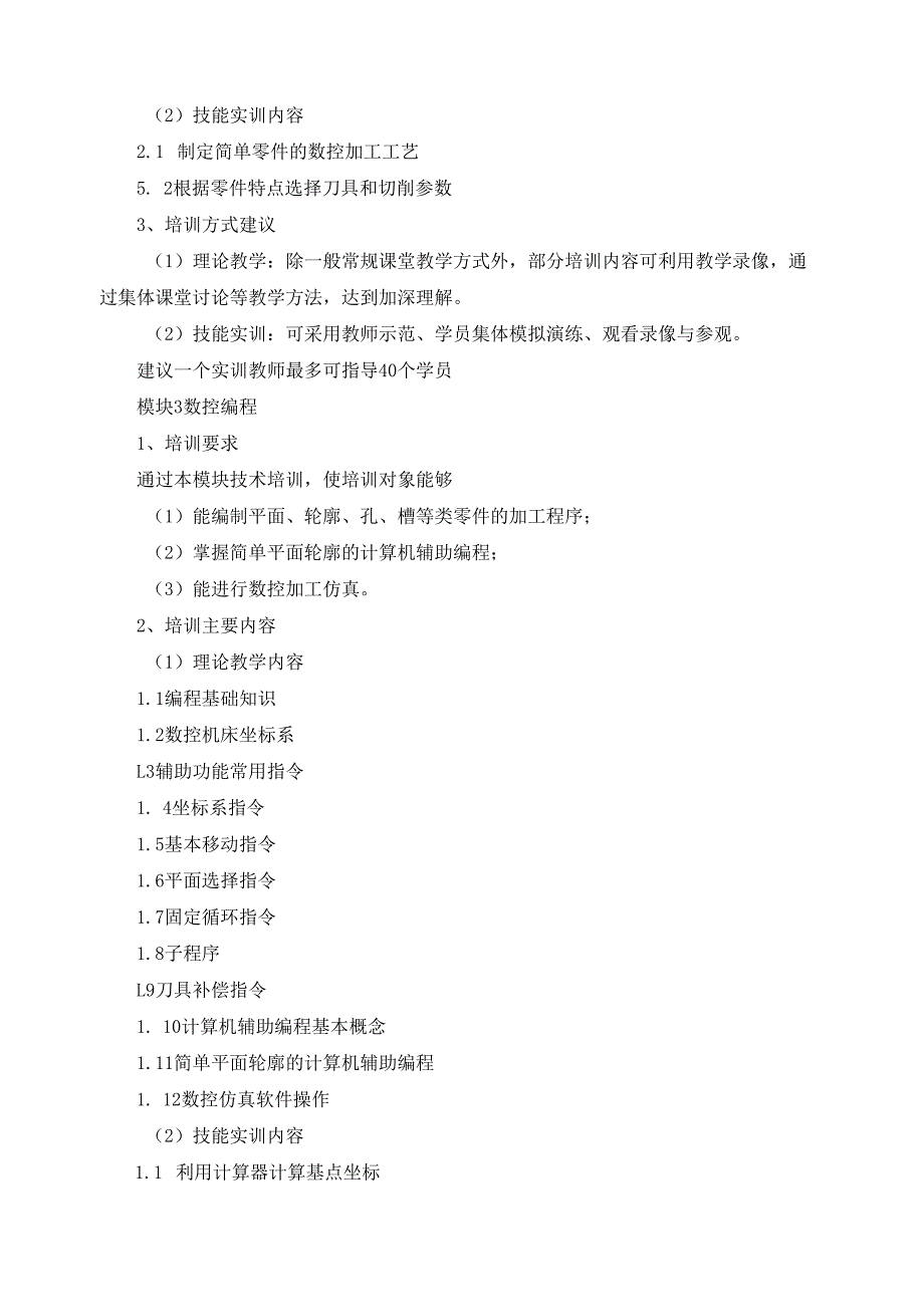 《数控铣工（四级）》培训计划.docx_第3页