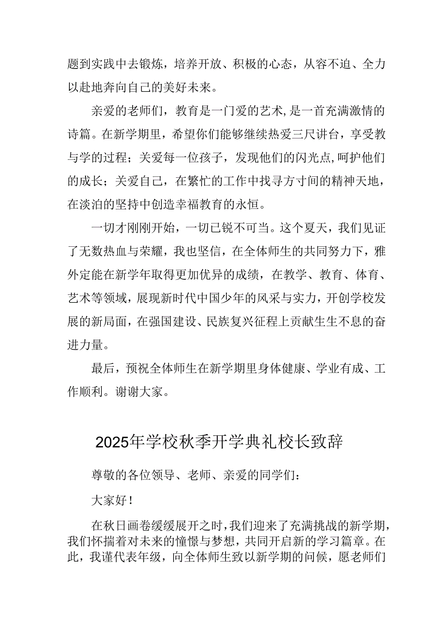 学校2025年秋季开学典礼校长致辞 合计3份.docx_第3页