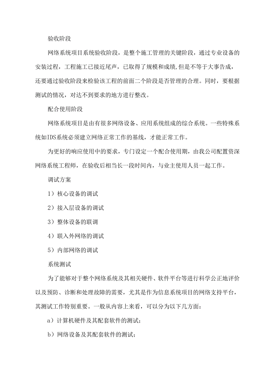 计算机网络系统施工方案含调试方案.docx_第2页