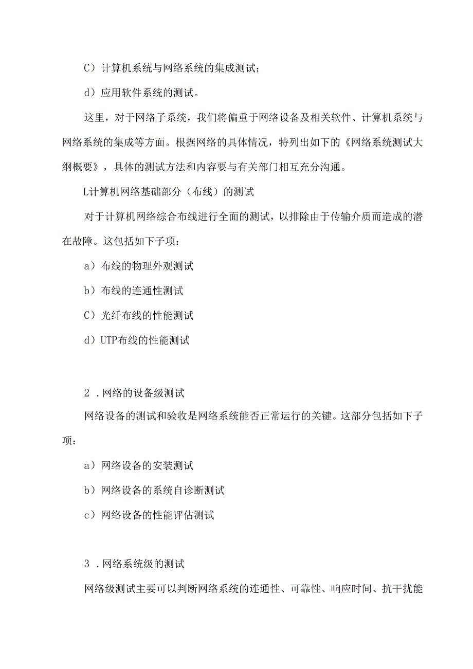 计算机网络系统施工方案含调试方案.docx_第3页