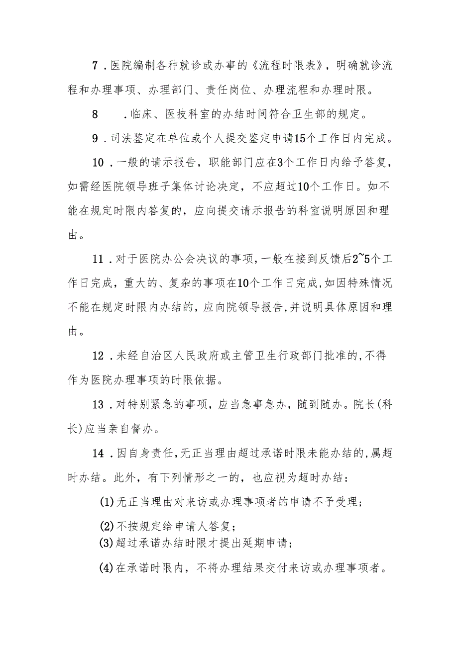 医院限时办结制度5篇.docx_第2页