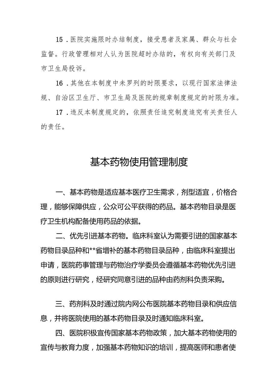 医院限时办结制度5篇.docx_第3页