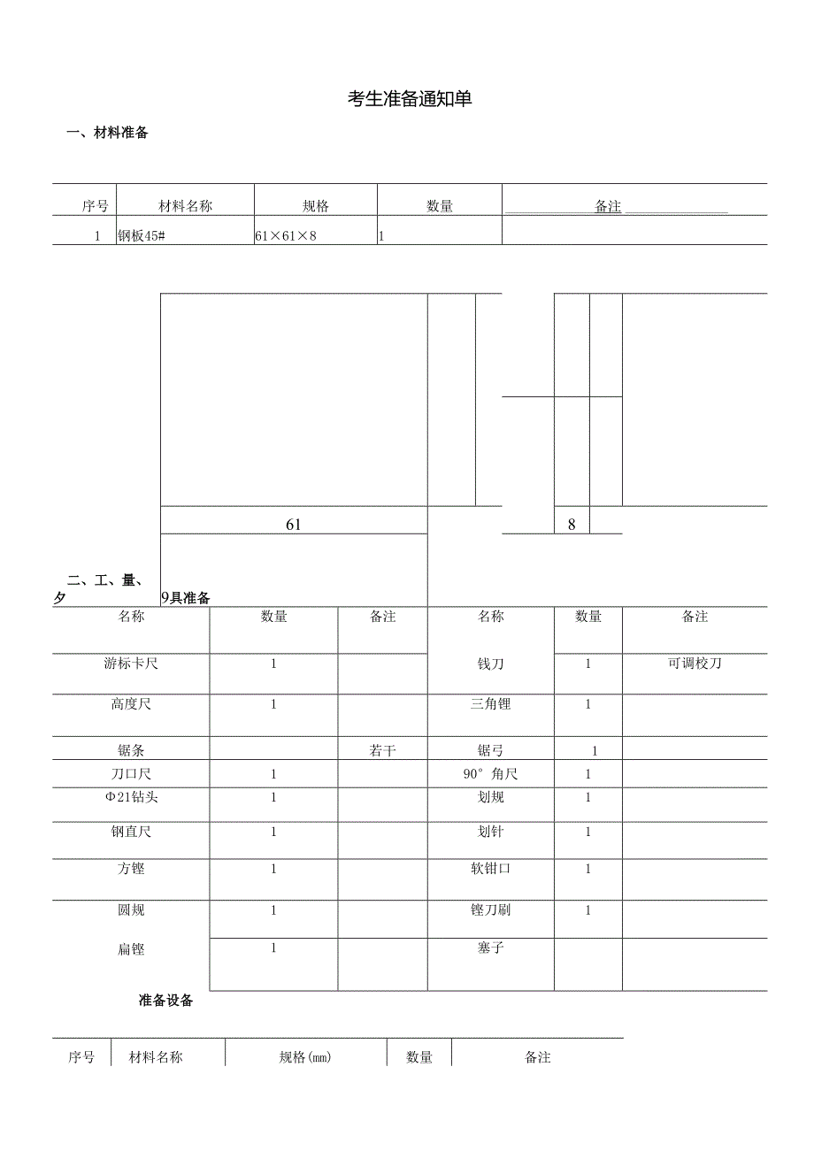 《初级钳工》技能试卷.docx_第3页