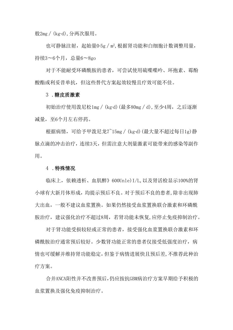 抗肾小球基底膜病的诊断和治疗.docx_第3页