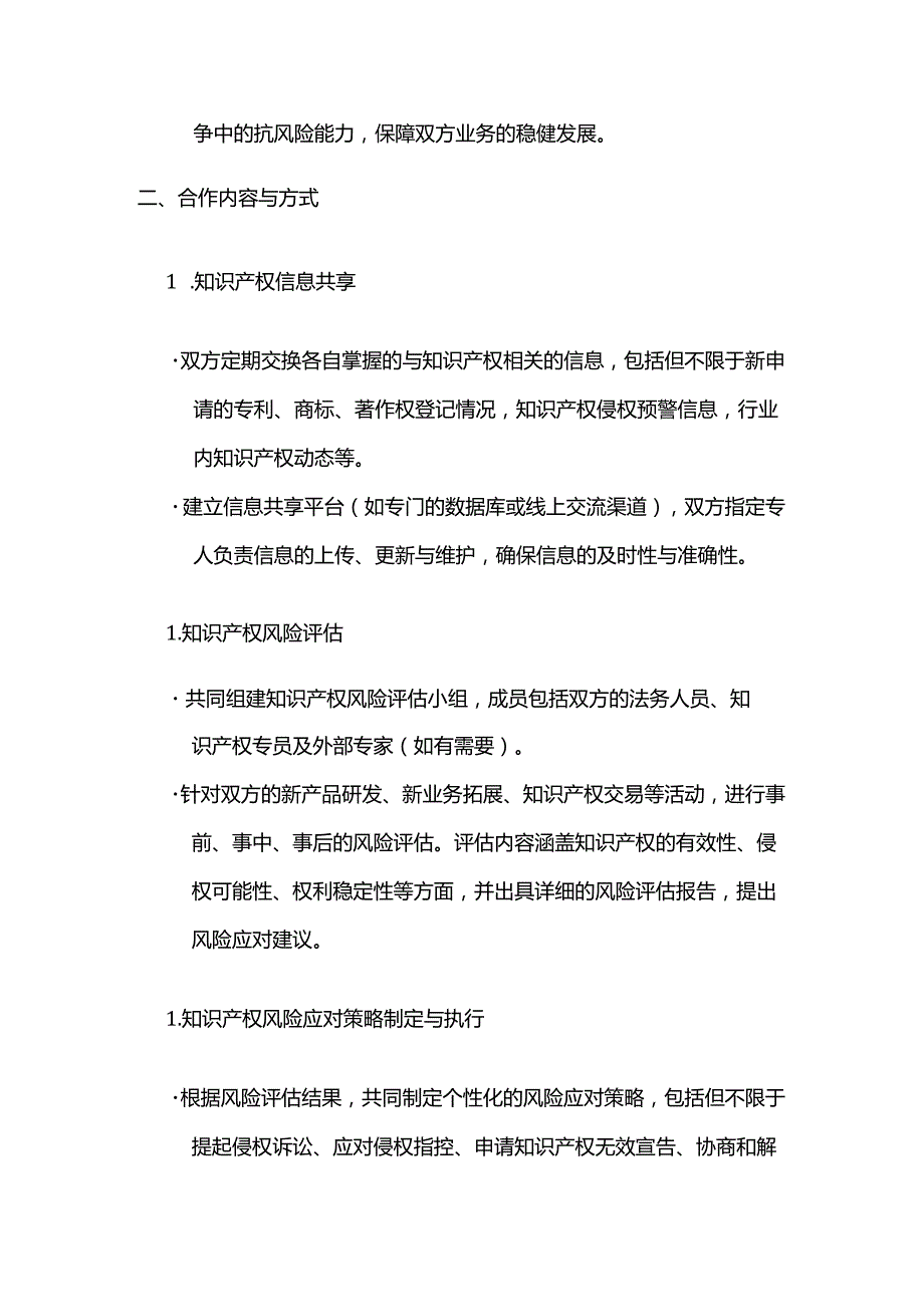 知识产权风险管理合作合同.docx_第2页
