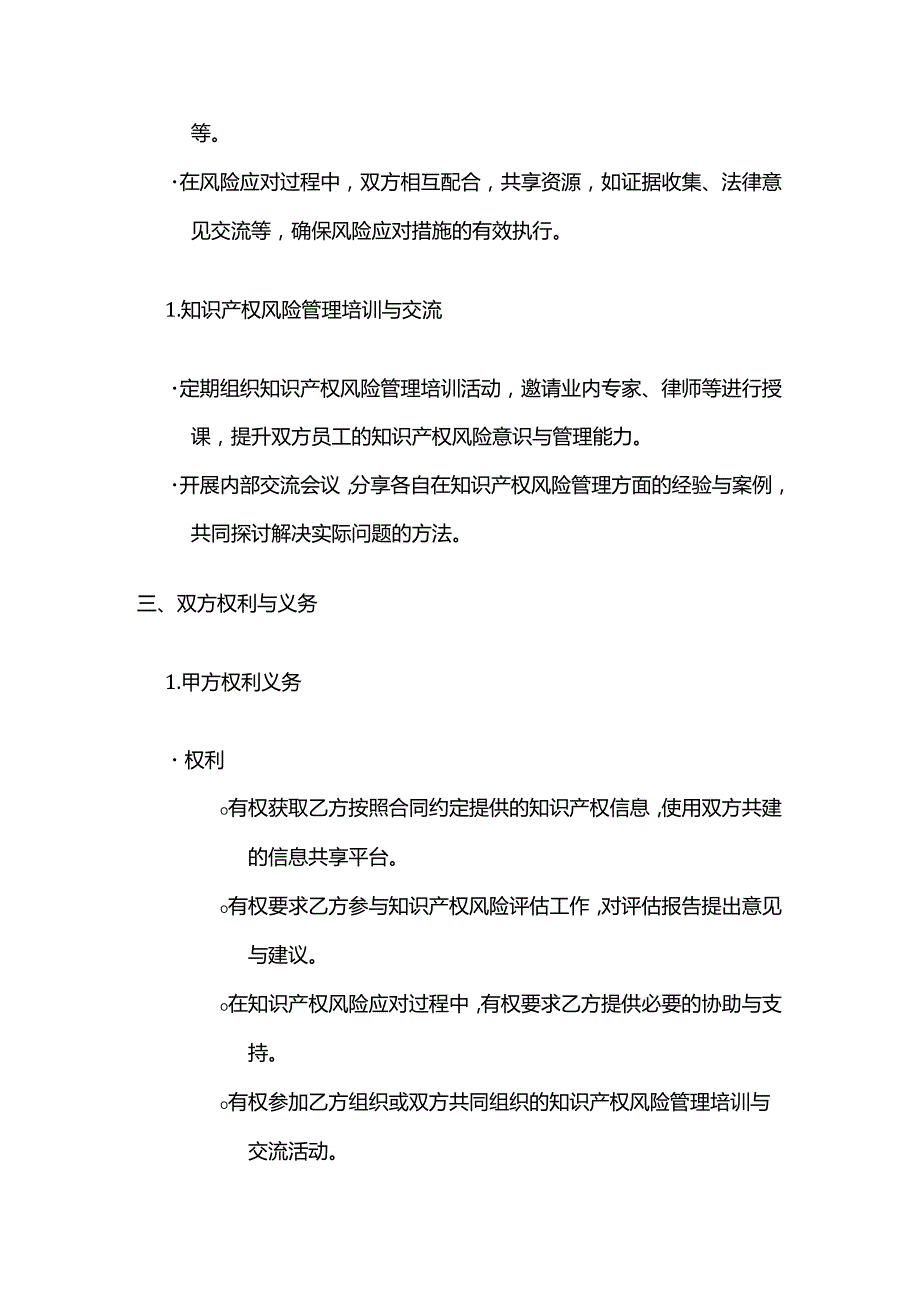 知识产权风险管理合作合同.docx_第3页