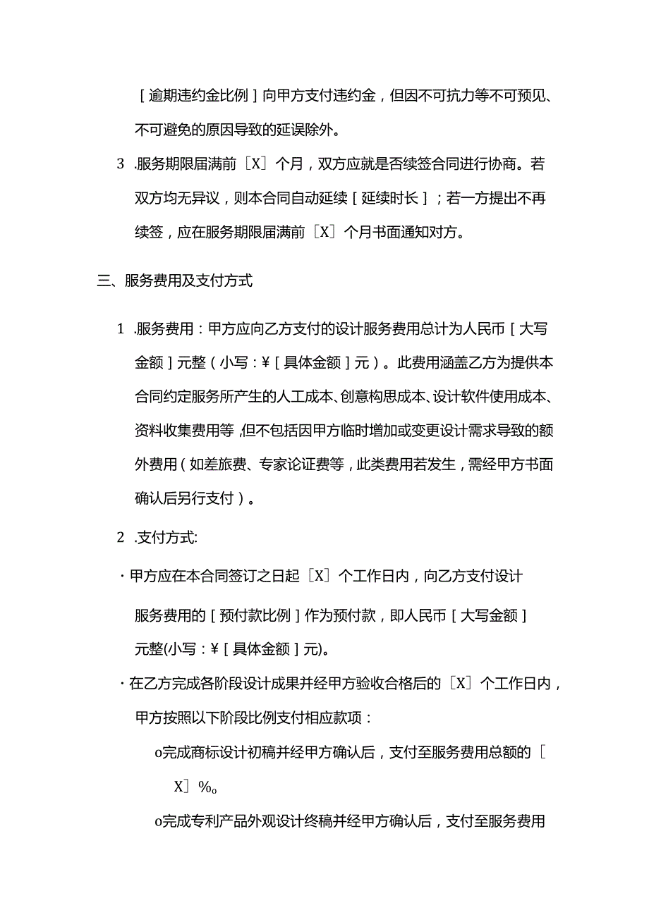 知识产权服务设计服务合同.docx_第3页