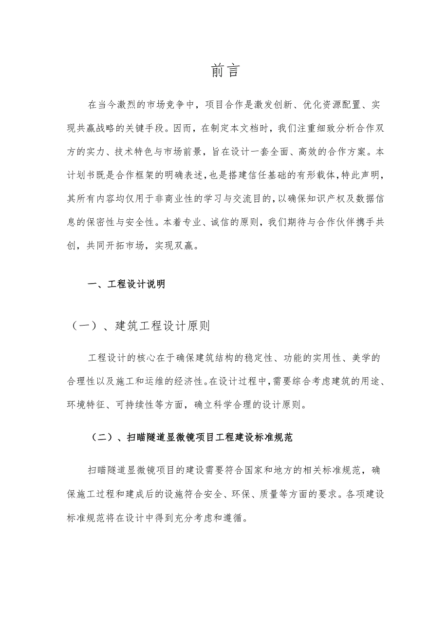 2025年扫瞄隧道显微镜项目合作计划书.docx_第3页