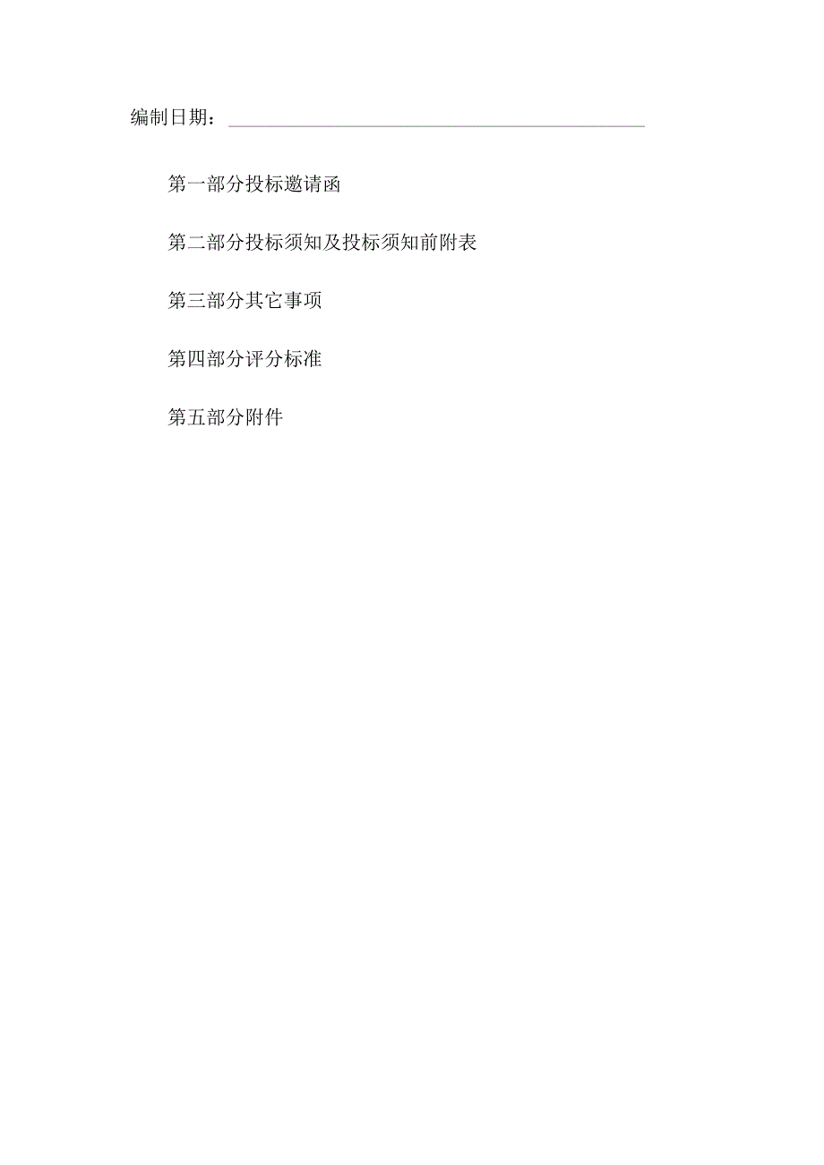 劳务招标文件范本 61页.docx_第2页