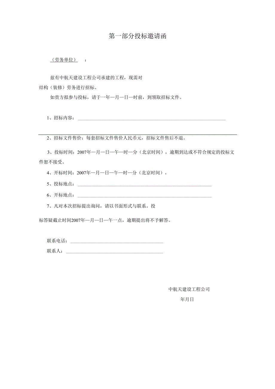 劳务招标文件范本 61页.docx_第3页