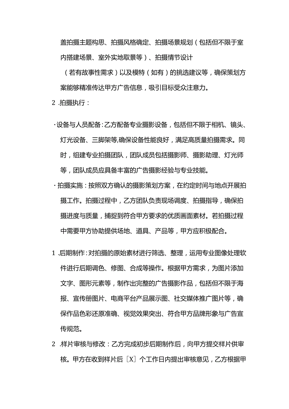 广告传媒公司广告摄影策划服务合同.docx_第2页