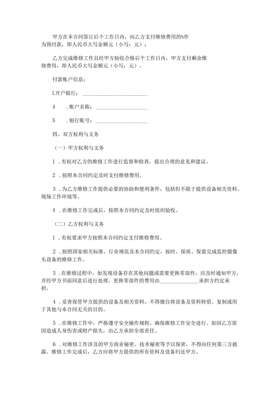 监控摄像头设备维修合同范本Word模板.docx_第2页
