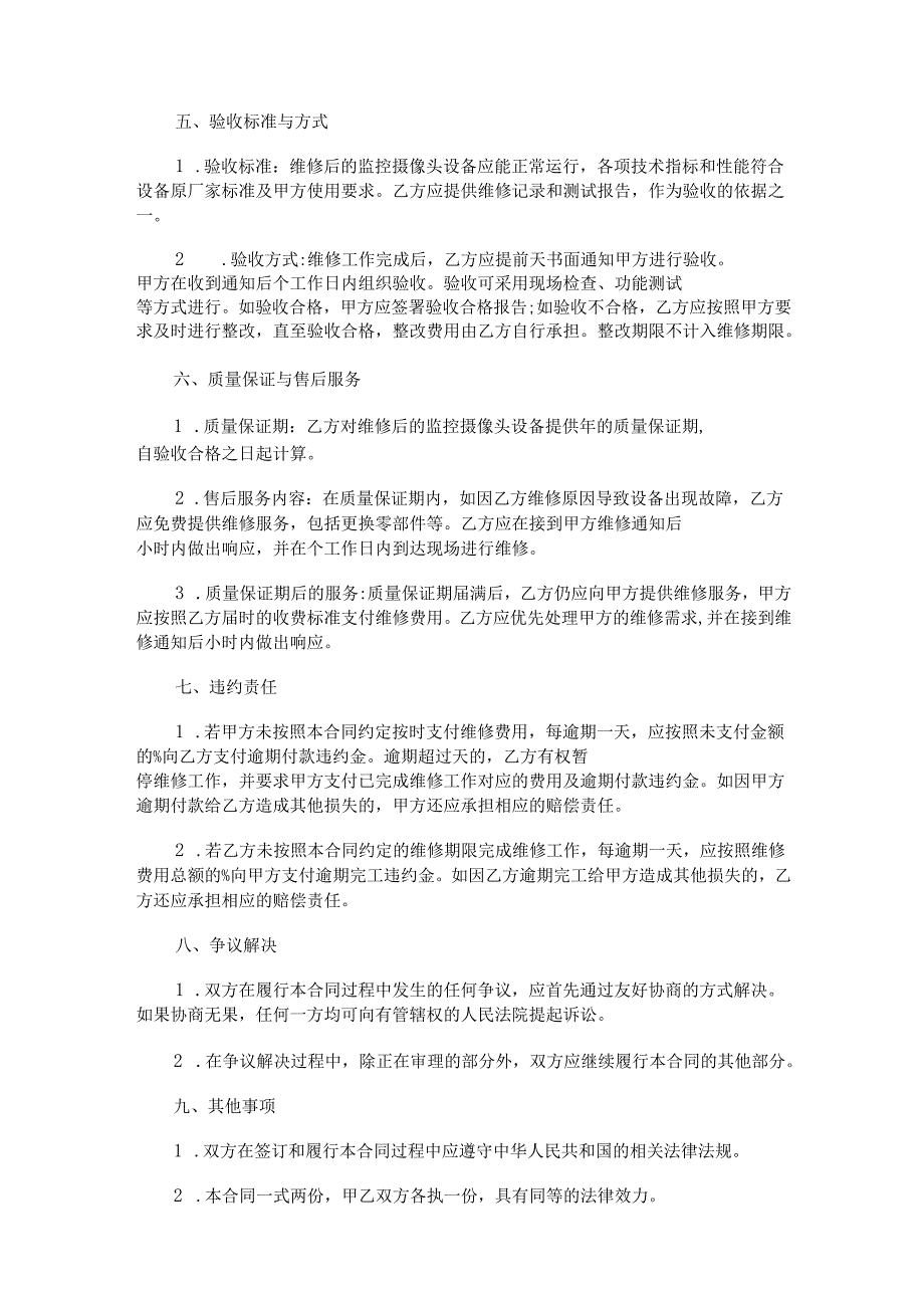 监控摄像头设备维修合同范本Word模板.docx_第3页