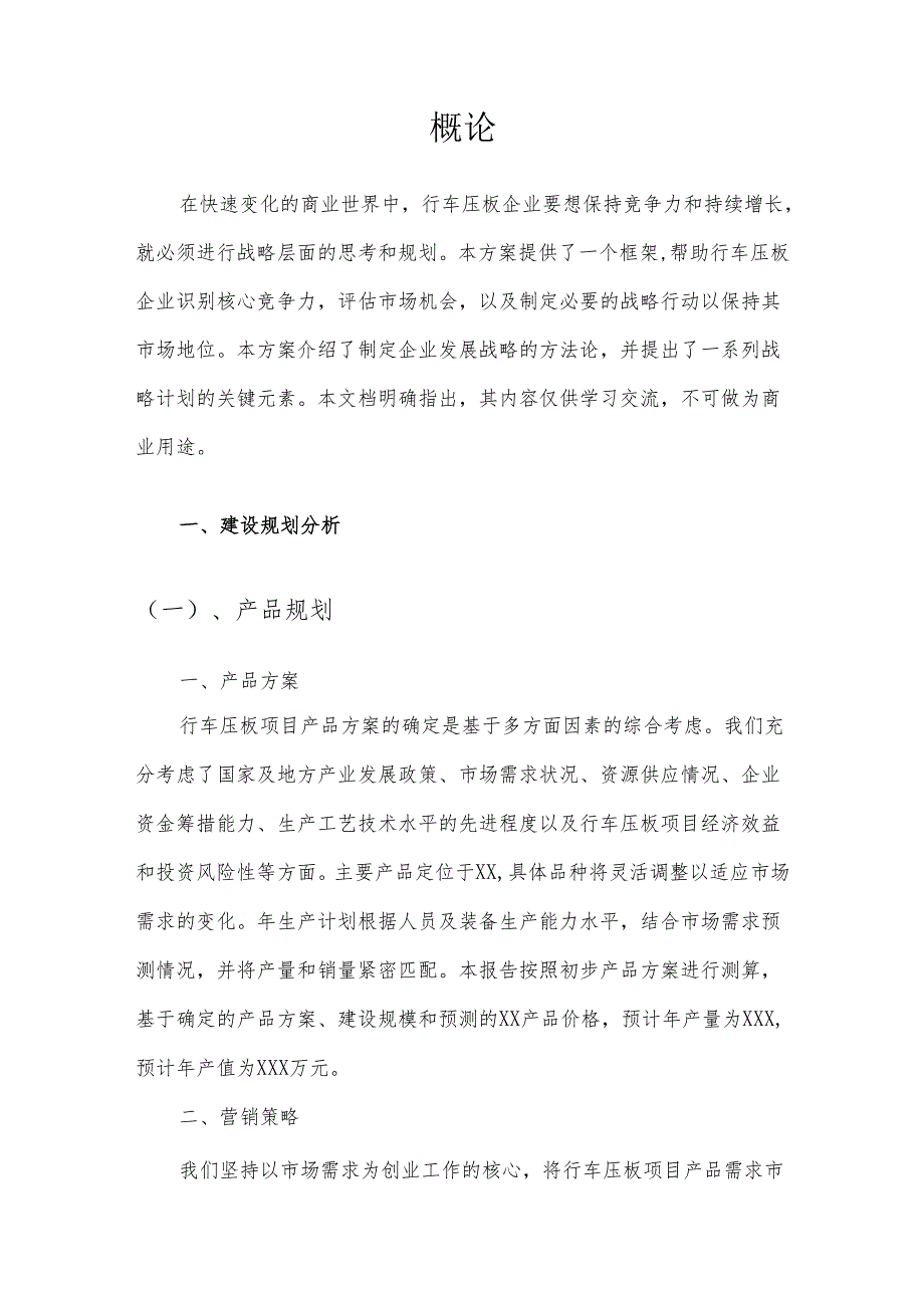 2025年行车压板项目合作计划书.docx_第3页