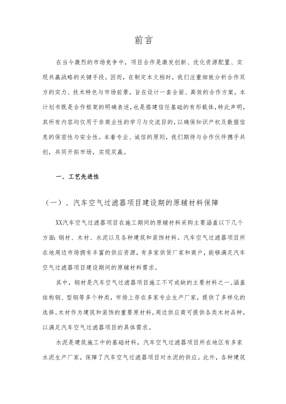 2025年汽车空气过滤器合作协议书.docx_第3页