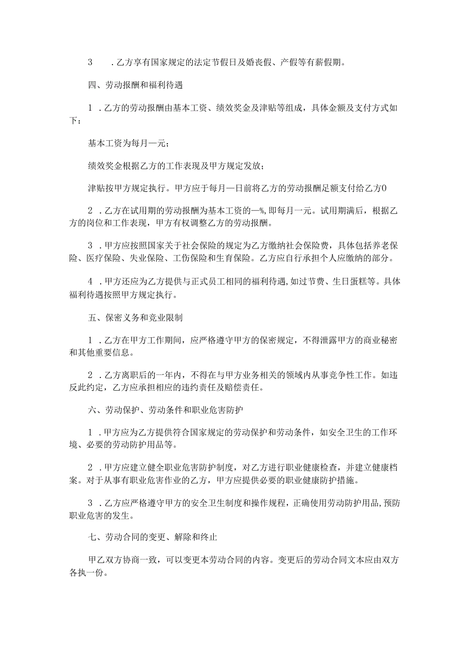 幼儿园劳务合同范本Word模板.docx_第2页