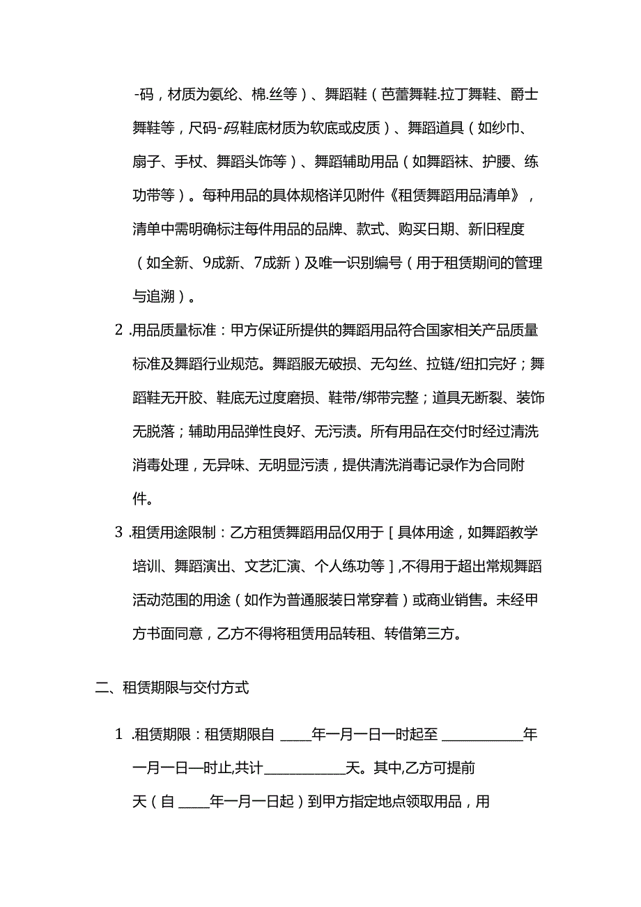 体育用品舞蹈用品租赁服务合同.docx_第2页