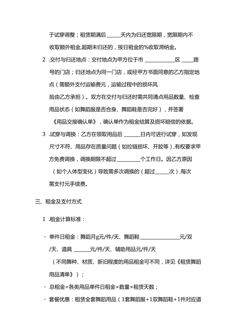 体育用品舞蹈用品租赁服务合同.docx_第3页