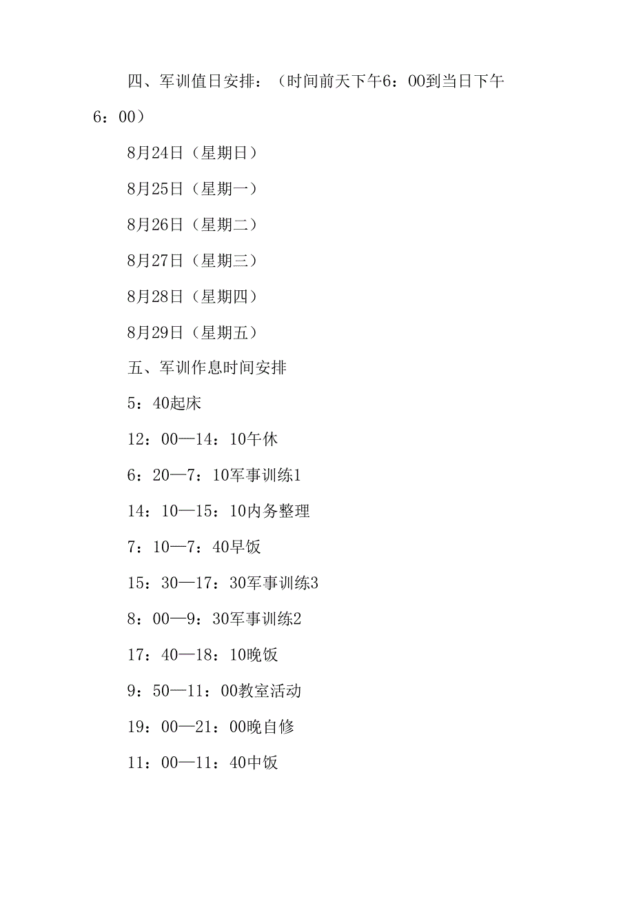 中小学2025年秋季入学军训工作实施方案 （合计3份）.docx_第3页