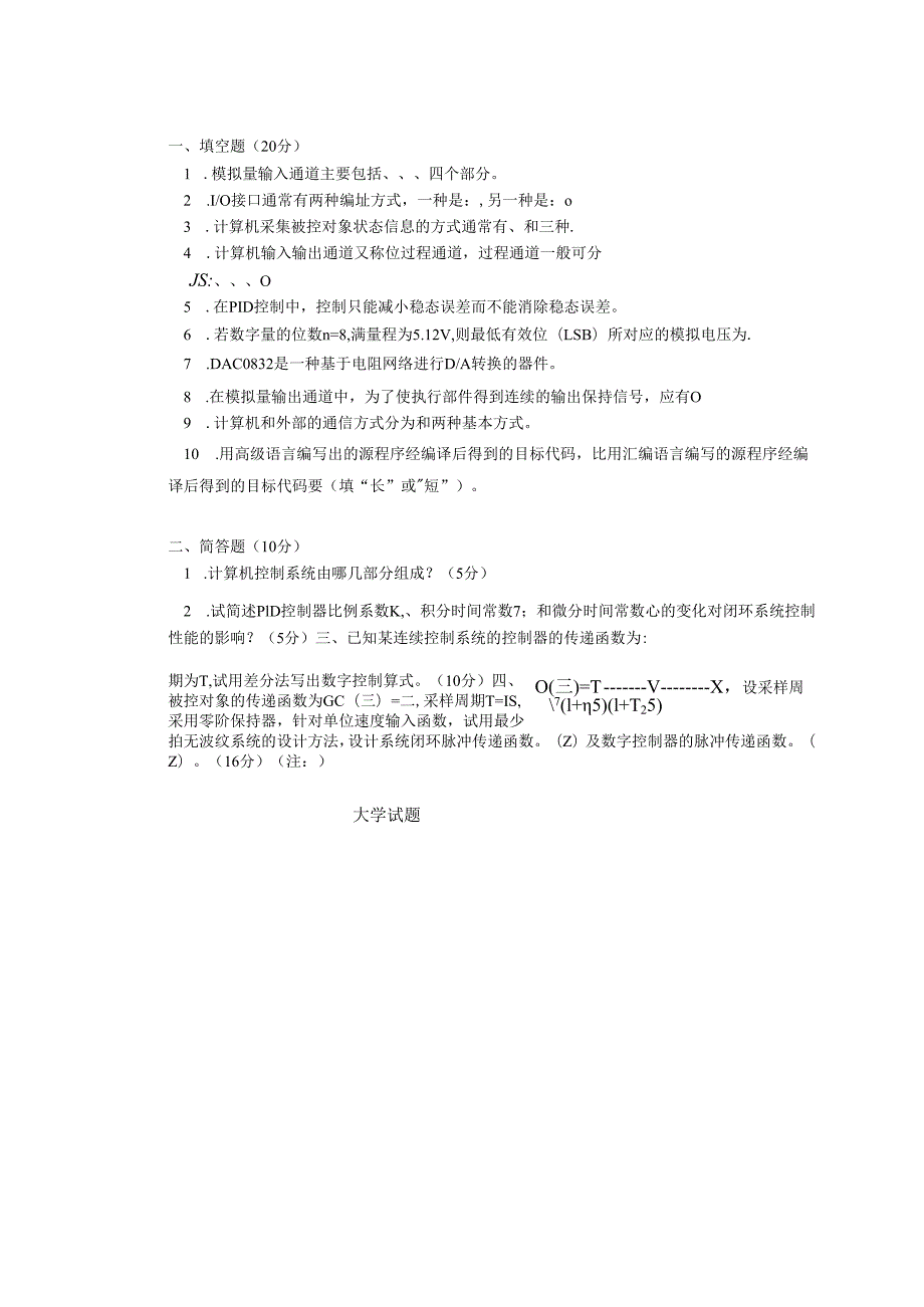 《微型计算机控制系统》——试卷及答案6.docx_第2页