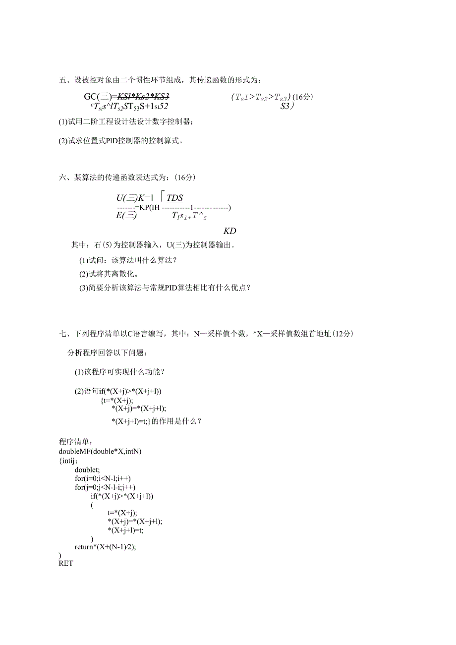 《微型计算机控制系统》——试卷及答案6.docx_第3页