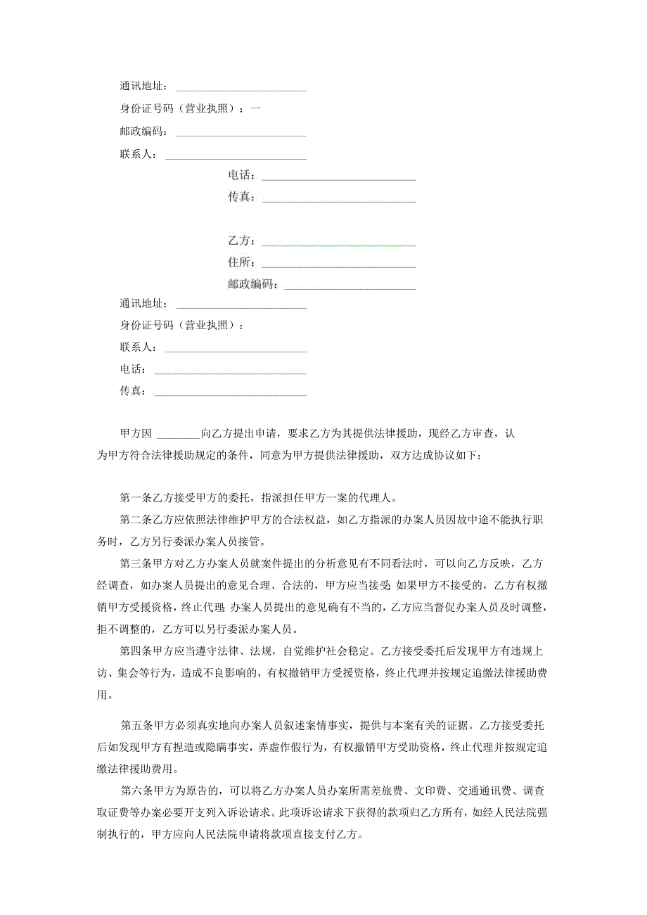 法律意见书（关于发行b股）.docx_第2页