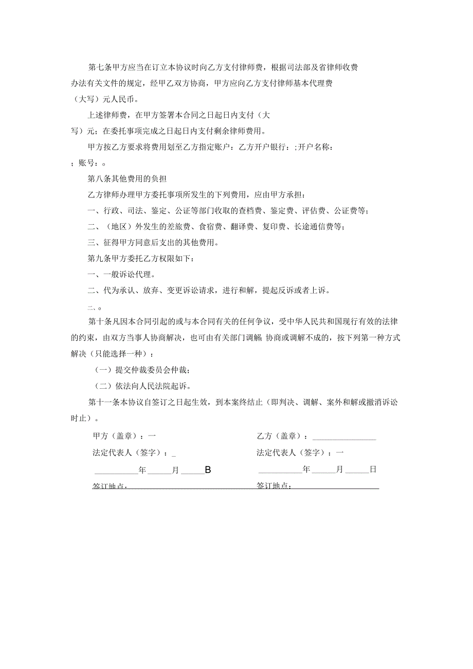 法律意见书（关于发行b股）.docx_第3页