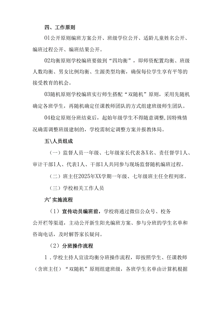 开展2025年中小学分班工作方案 （合计3份）.docx_第2页