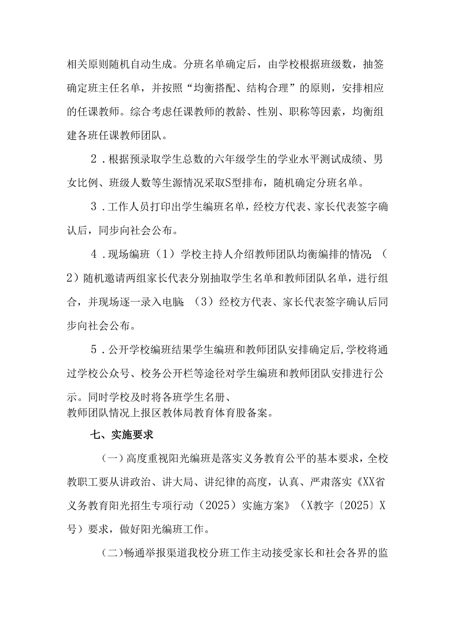 开展2025年中小学分班工作方案 （合计3份）.docx_第3页