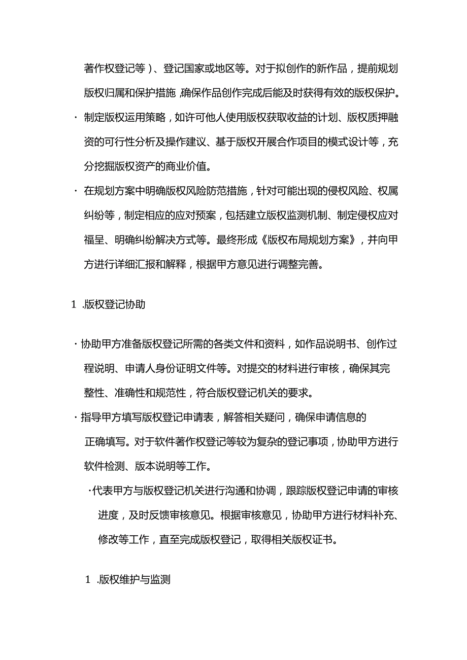 知识产权服务公司版权布局服务合同模板.docx_第3页