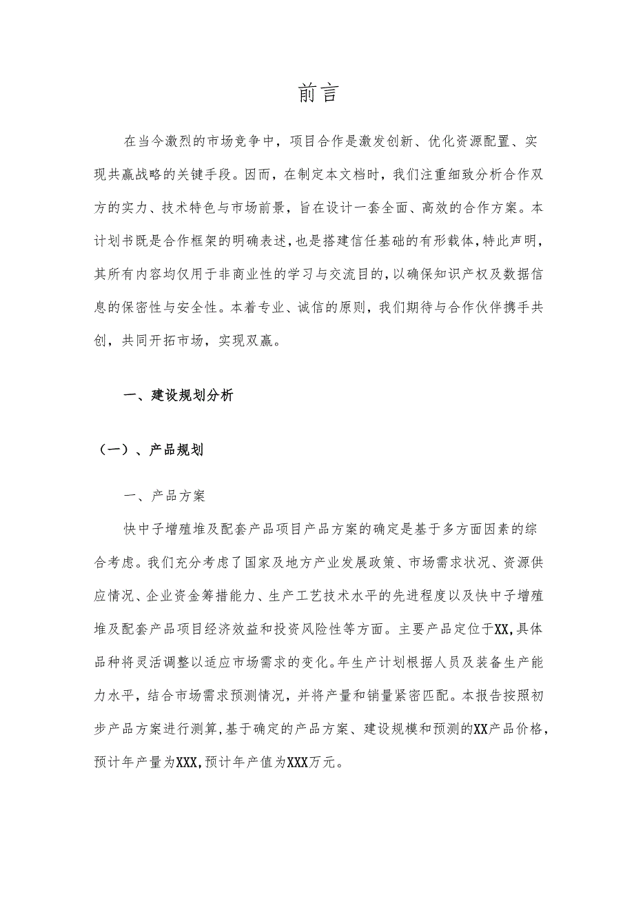 2025年快中子增殖堆及配套产品合作协议书.docx_第3页