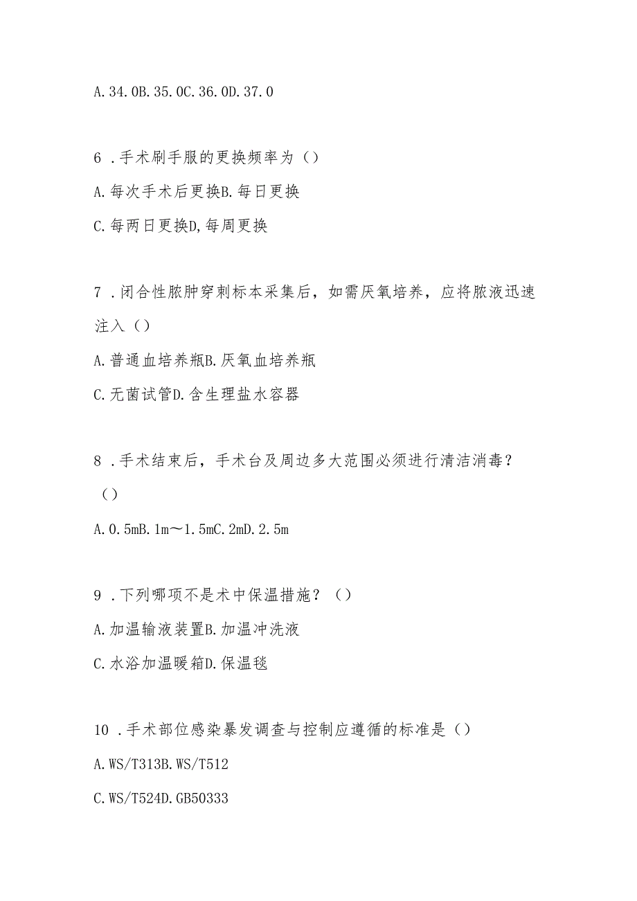 WST861手术部位感染预防与控制标准2025版测试及答案.docx_第2页
