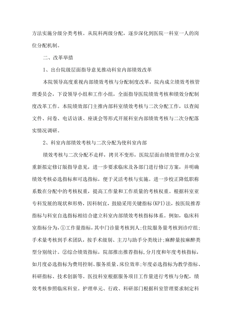 临床科室二次分配方案的思考和设计.docx_第2页