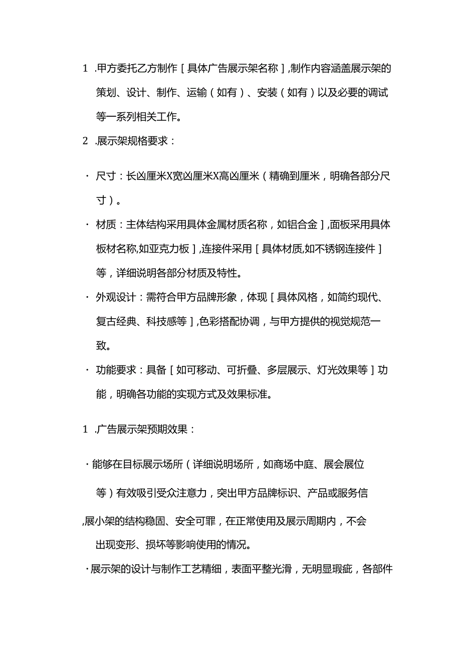 广告传媒公司广告展示架制作策划服务合同.docx_第2页