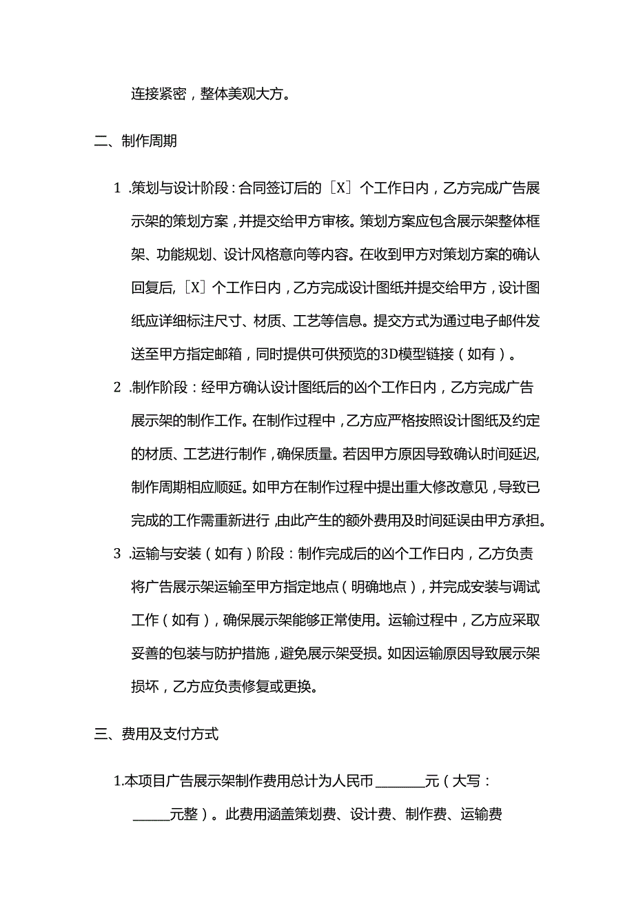 广告传媒公司广告展示架制作策划服务合同.docx_第3页