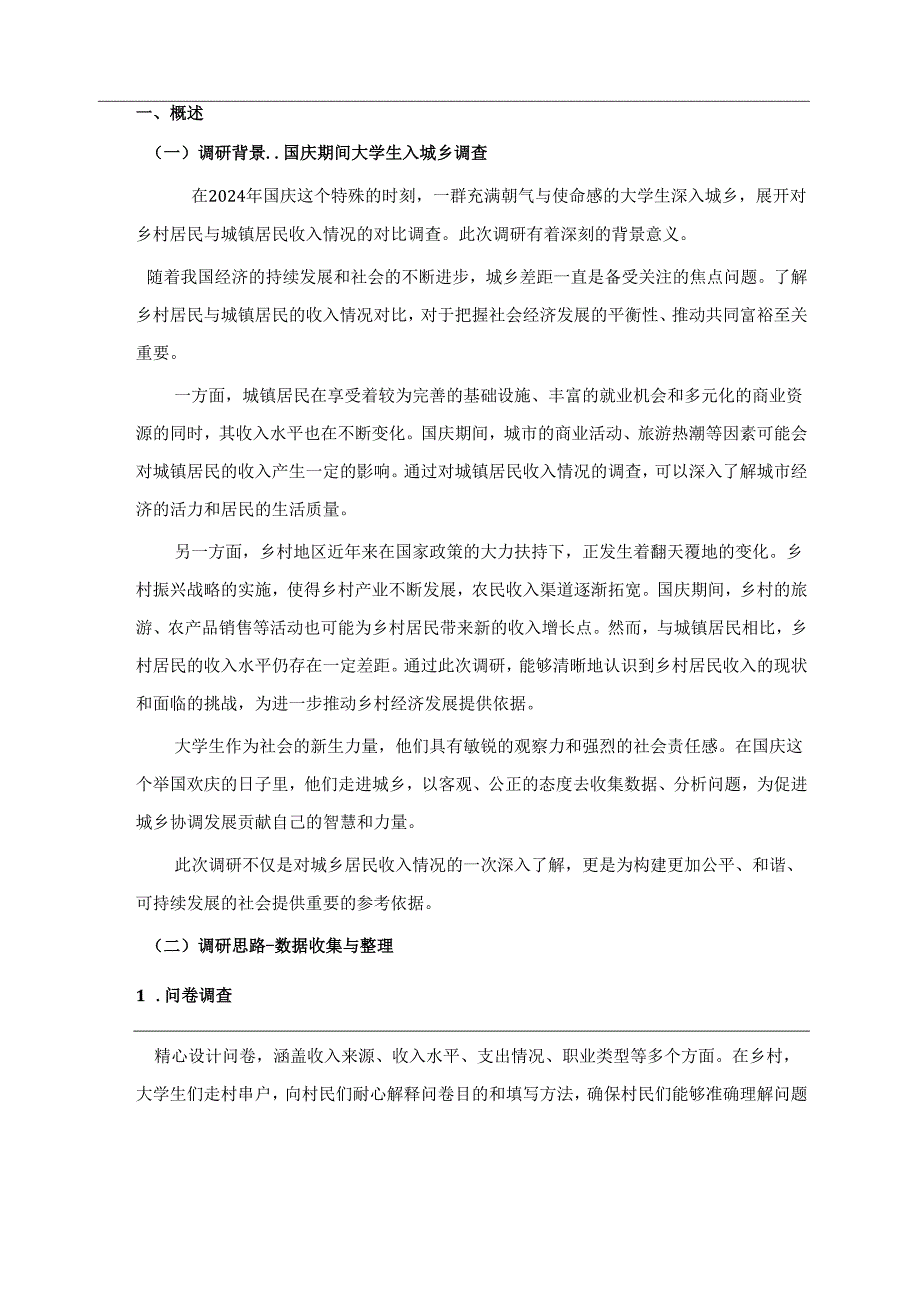 《乡村振兴园地》——落实乡村振兴助推共同富裕实现的调研分析.docx_第2页