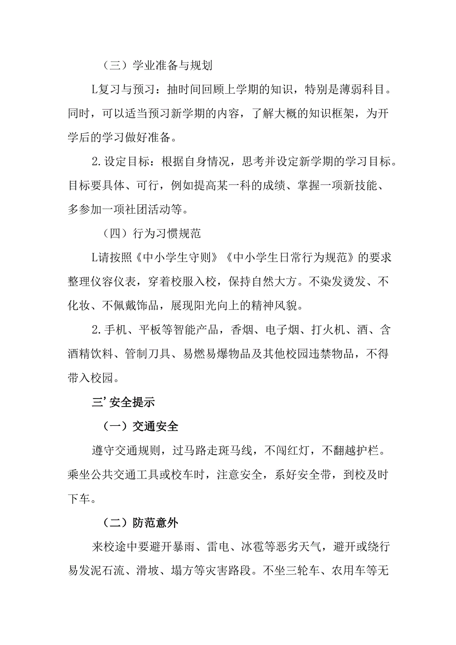 学校2025年《秋季学期开学通知》致家长的一封信（5份）.docx_第2页