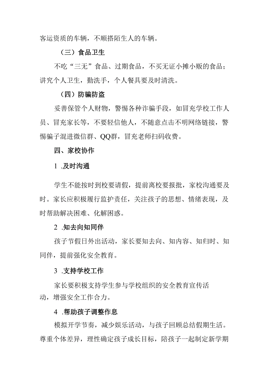 学校2025年《秋季学期开学通知》致家长的一封信（5份）.docx_第3页