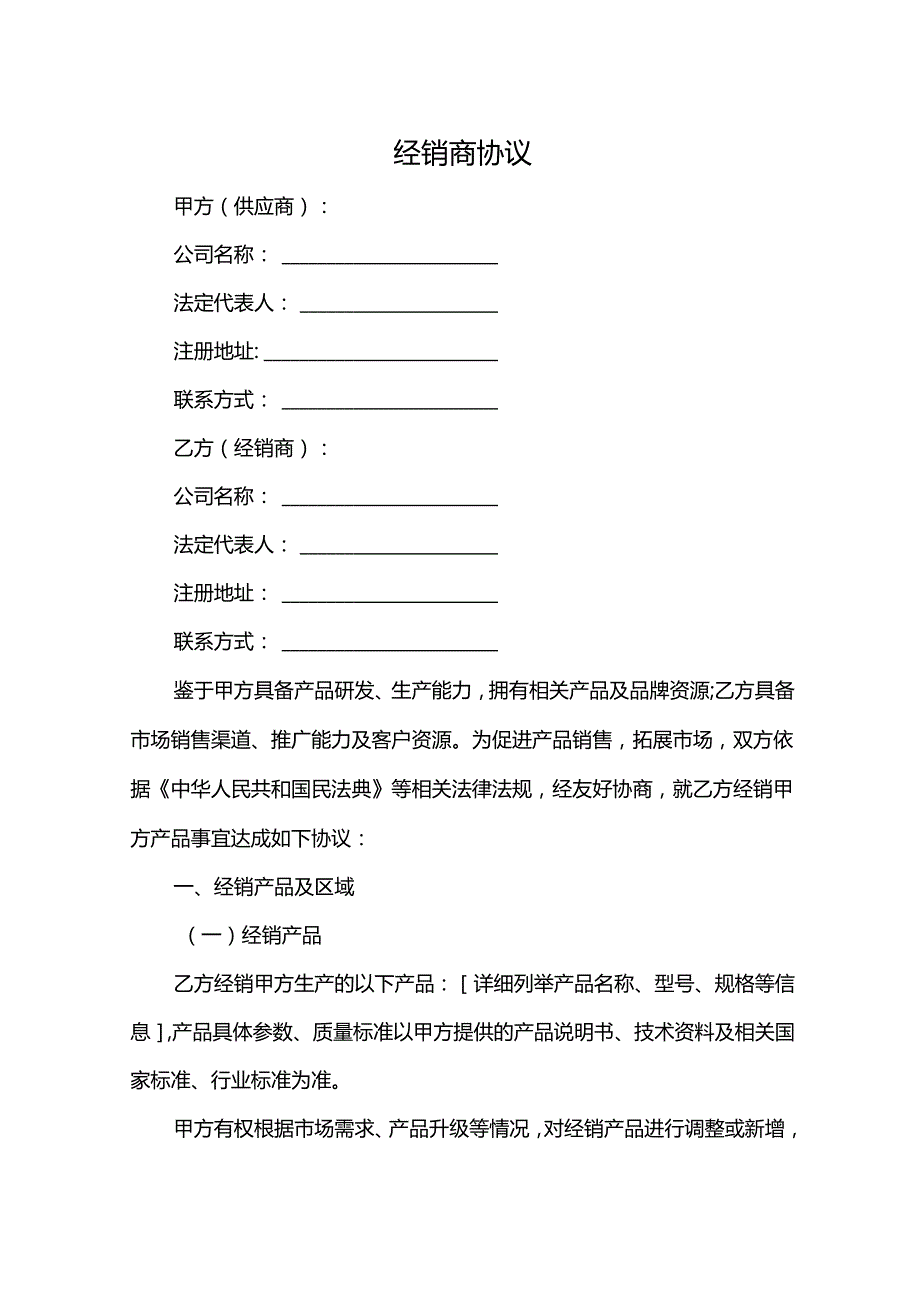 经销商协议.docx_第1页